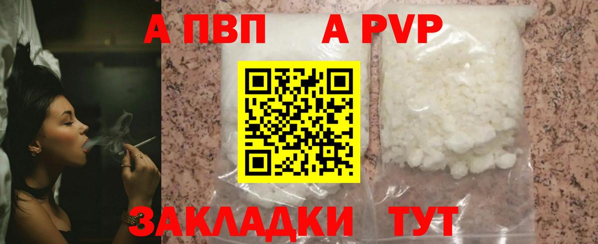закладки  APVP Crystall  Alpha PVP СК  Alpha-PVP  APVP мука  Вход с VPN  Уварово 