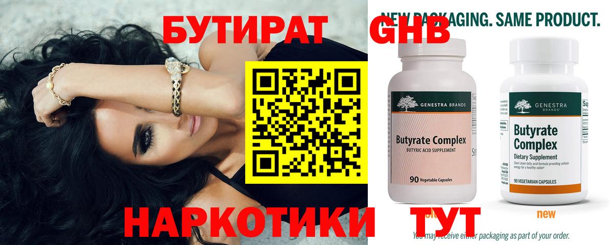 Бутират жидкий экстази Уварово