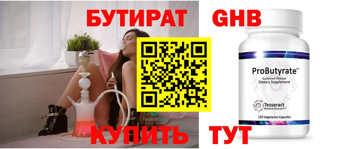 Уварово  БУТИРАТ бутандиол  Вход с VPN 