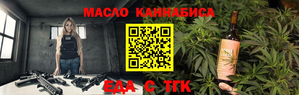 Еда ТГК конопля  Вход с VPN  Уварово 