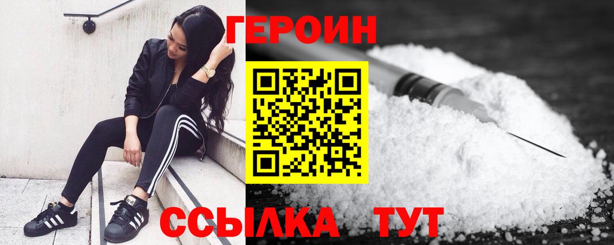 Героин афганец Уварово