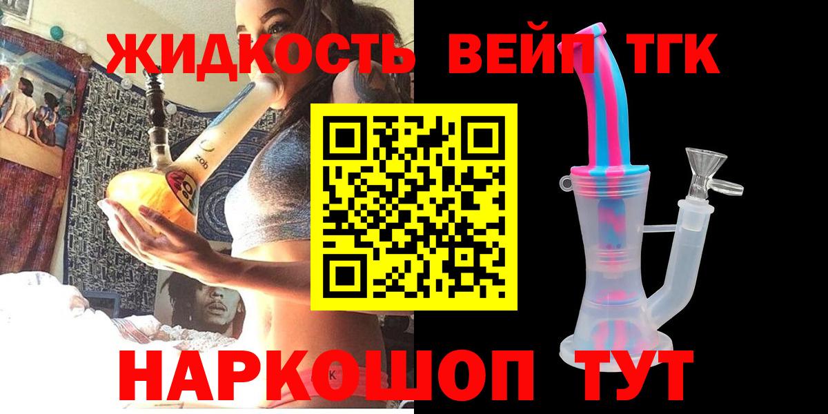 ТГК вейп с тгк Уварово